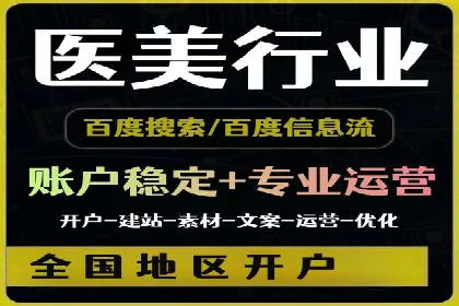 百度竞价托管运营在医疗行业的成功实践